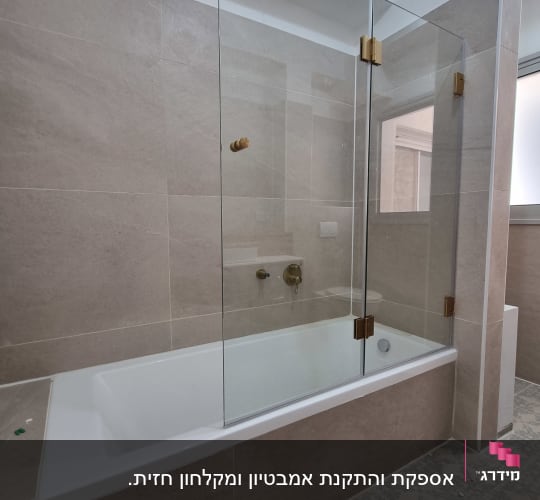 אמבטיה עם דלת זכוכית ומתקני מקלחת